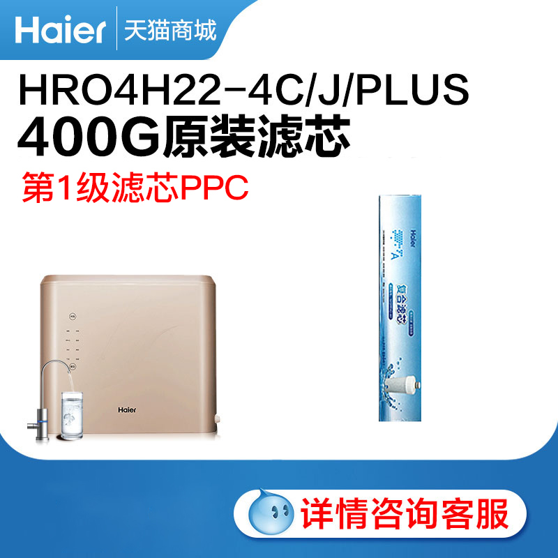 First-class PPC filter core for Haier water purifier filter core HRO4H22-4 C J PLUS model water filtration machine