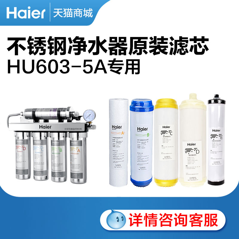 Haier stainless steel water purifier original filter HU603-5A special activated carbon PP cotton original