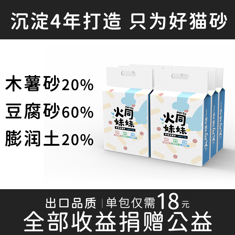 Fire Sister Mixed Cat Litter Cassava Tofu Bentonite Cat Sand Low Dust Pure Plant-Based 14.4kg Whole Box of 6 Packs