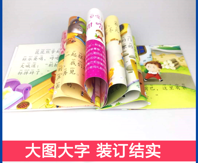 正版 大图大字 宝宝好习惯故事 我有礼貌全套4册 0-1-2-3-6岁幼儿童行为习惯培养绘本童话故事书 亲子启蒙认知读物早教书籍