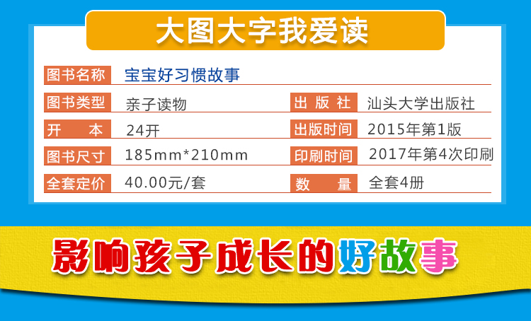 正版 大图大字 宝宝好习惯故事 我有礼貌全套4册 0-1-2-3-6岁幼儿童行为习惯培养绘本童话故事书 亲子启蒙认知读物早教书籍