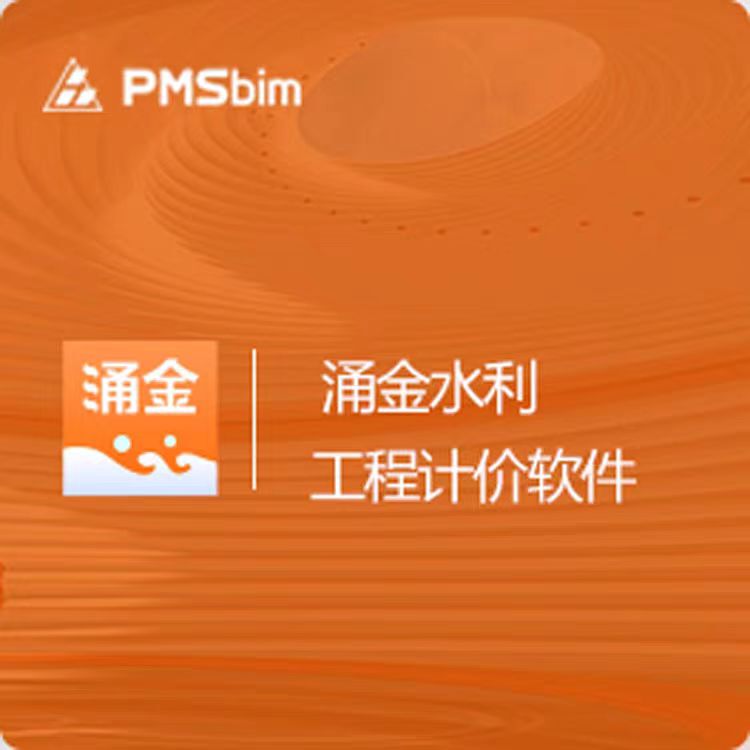 Yongjin Water Conservancy and Water Conservancy V5.0 + National Earth + Traffic Engineering Price Software with Encrypted Dog Lock