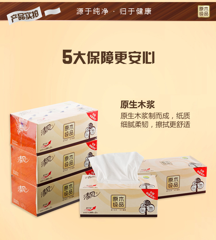 清风-原木纯品盒装面巾纸_04.jpg