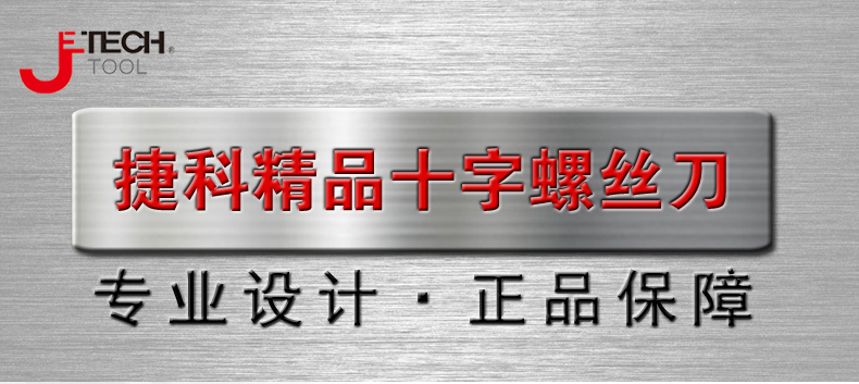 十字螺丝刀0114_01.jpg