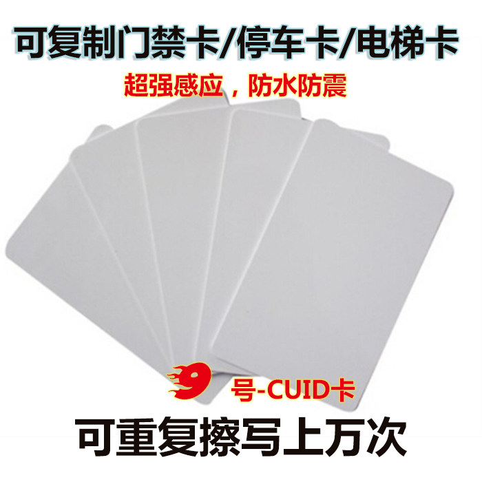 Rewritable anti-shield card CUID blank Carmen ban card Anti-copy elevator card firewall mobile phone NFCM1 card
