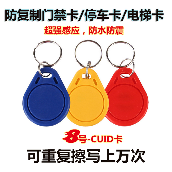 Anti-copy IC-CUID second generation card elevator property community access control attendance authorization card Fingerprint lock white card
