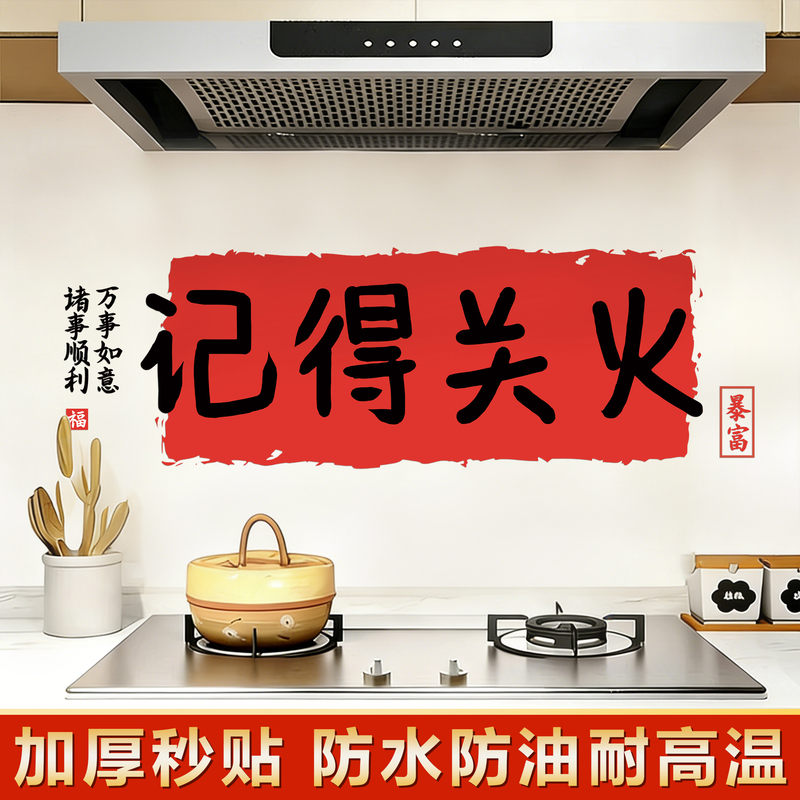 Remember to Turn Off the Stove Reminder Stickers, Kitchen Decoration Reminder Stickers, Kitchen Oil-Proof Stickers, Fireproof, High Temperature Resistant, Waterproof Hb