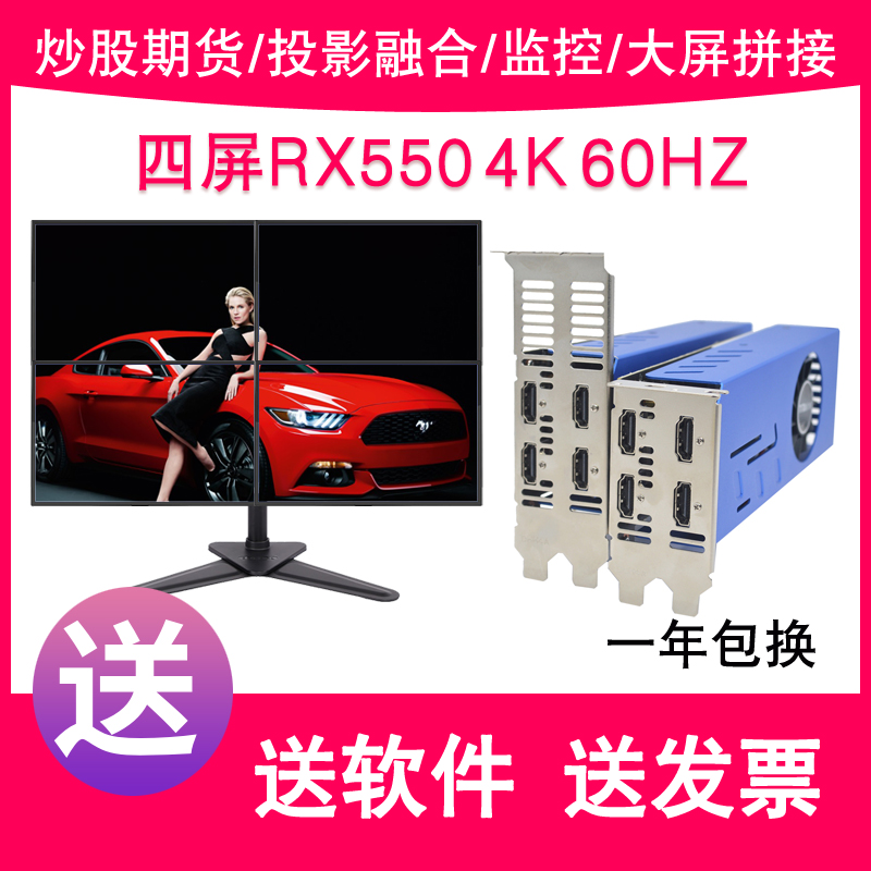 Teta RX550 4G 4HDMI Four Channel Output Stir-fry Stock Projection Monitor Split Screen Fit Screen Multi-screen Graphics Card