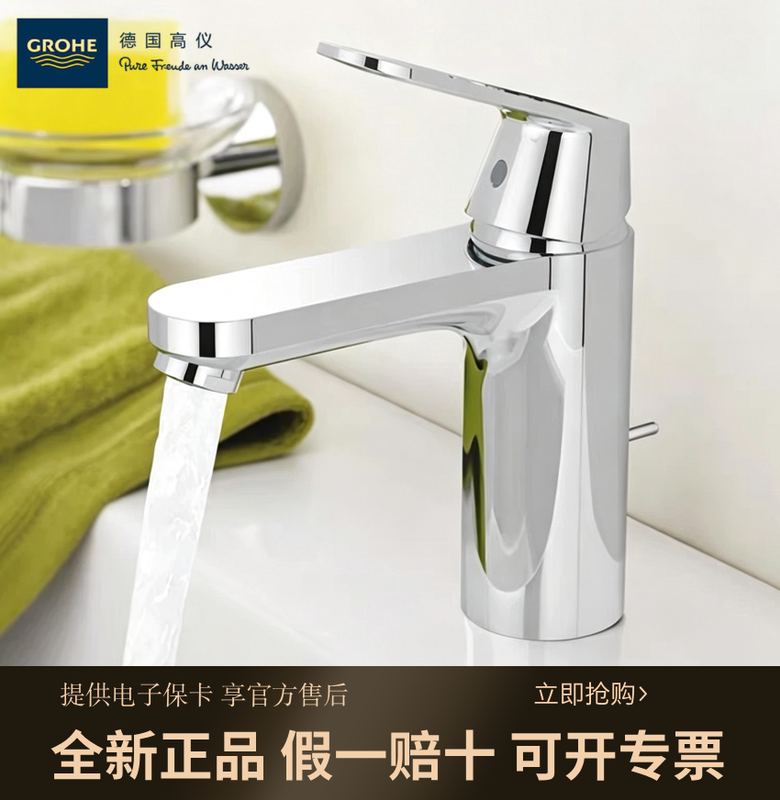 Grohe Original Imported Hot and Cold Basin Faucet Anti-Splash Water-Saving Basin Faucet 23325