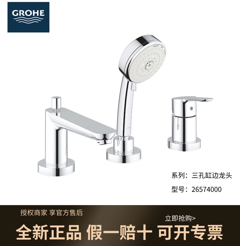 German Grohe 25117 Bathroom Imported Hot and Cold Water Three-Hole Bathtub Edge-Mounted Faucet 2511700C German Grohe 25117 Bathroom Imported Hot and Cold Water Three-Hole Bathtub Edge-Mounted Faucet 2511700C