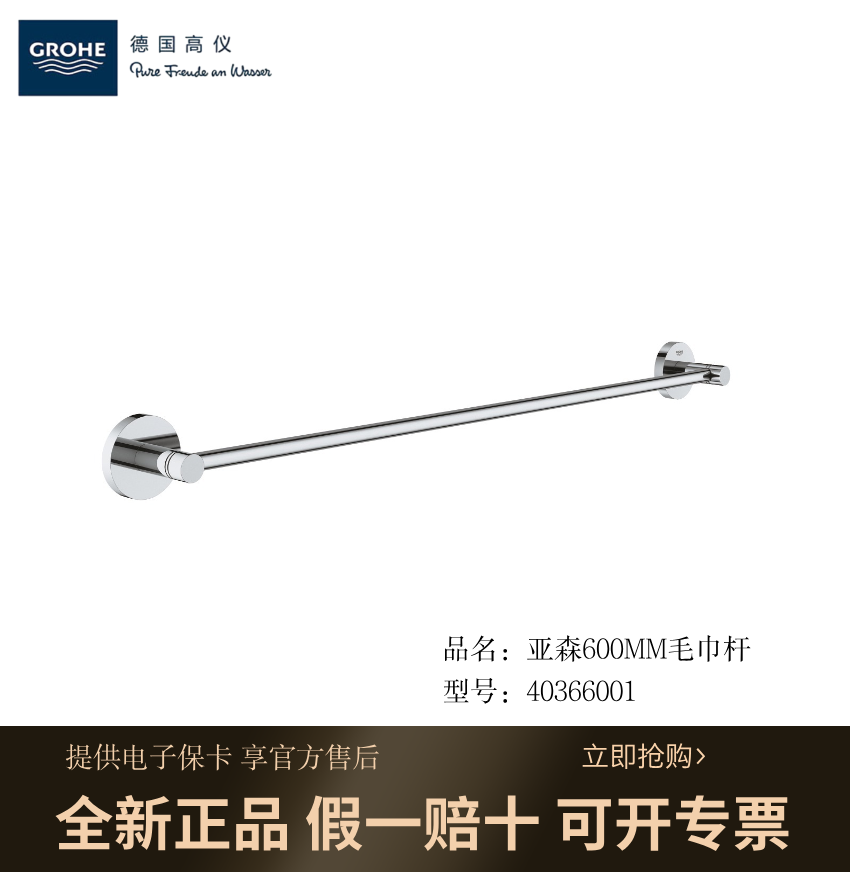 German Grohe 40366001 Yasen Bathroom Hardware Towel Bar Rack 600mm Single Rod for Home Use German Grohe 40366001 Yasen Bathroom Hardware Towel Bar Rack 600mm Single Rod for Home Use