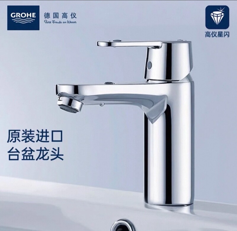 Grohe German High-Quality Single-Handle Hot and Cold Under-Counter Basin Faucet Original Imported 2345400C