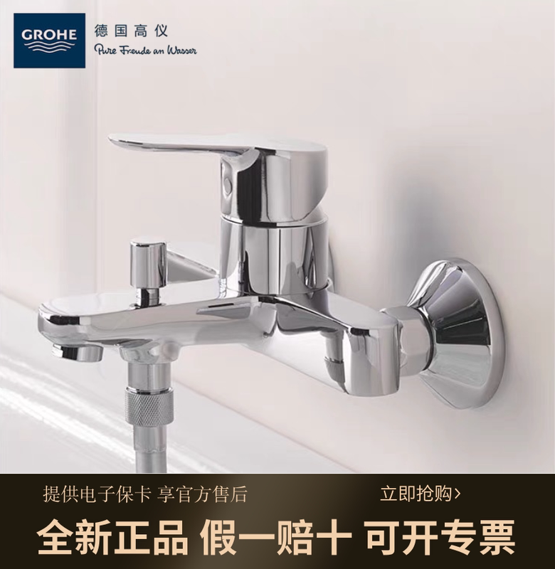 Grohe Imported Bao Aide Series Single-Handle Exposed Hot and Cold Bathtub Shower Faucet 23605000 Grohe Imported Bao Aide Series Single-Handle Exposed Hot and Cold Bathtub Shower Faucet 23605000
