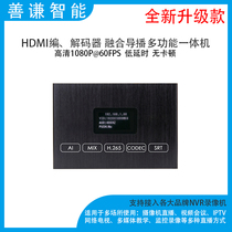 HDMI video codec monitoring all-in-one online class education conference live decoding network stream audio mixing