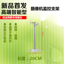 I-type camera shelf round base iron aluminum alloy security high-end intelligent surveillance camera lifting bracket