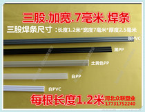 Three-Strand 3-strand widened plastic electrode PP PE PVC ABS White Black gray car bumper repair electrode welding wire