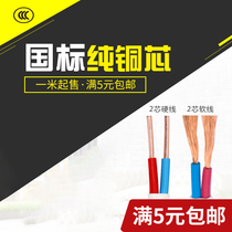 2 51 5 square 46 wire flexible wire national standard household copper wire sheath rvv wire 2 core pure copper power cord cable