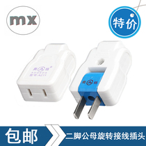 Auger pair connector with switch two flat extended electric fan floor socket head without lengthening male and female wire plug in power
