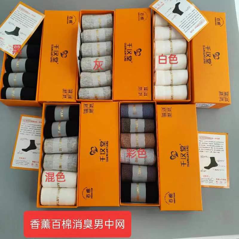 Qianhantang Aromatherapy Cotton Deodorizing Mid-Calf Socks for Men and Women, 6 Pairs Per Box, Mesh Thin Pure Cotton Socks Qianhantang Aromatherapy Cotton Deodorizing Mid-Calf Socks for Men and Women, 6 Pairs Per Box, Mesh Thin Pure Cotton Socks