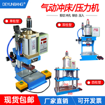 Deyunbang пневматический одноколонный двухколонный четырехколонный пробойник C-типа небольшой газовый пивной автомат H-типа трехплитный пресс 3 5T