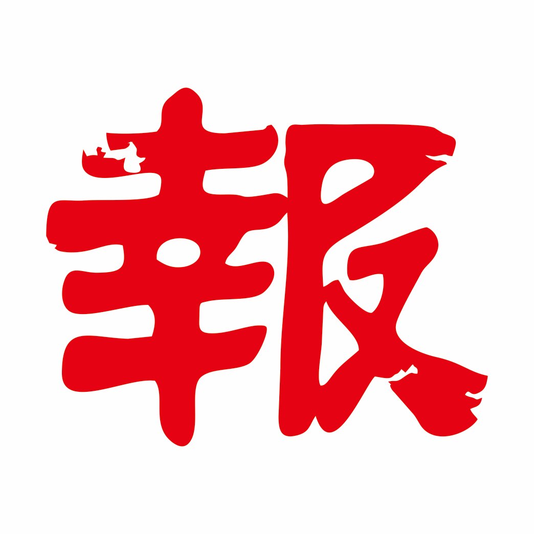 广东报叶广告