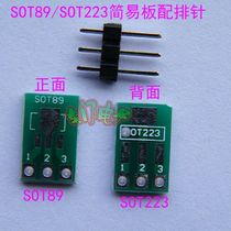 SOT89 simple plate SOT223 simple welding plate with pin row