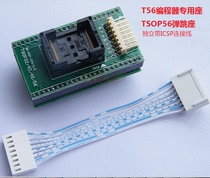 TSOP56 double contact bounce seat T56 programmer special seat Car navigation audio programming seat