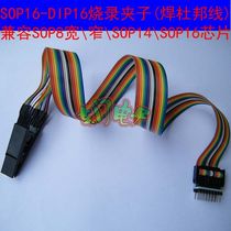 SOP16 programming clip compatible with wide and narrow SOP8 SOIC14 welded Du Gang line