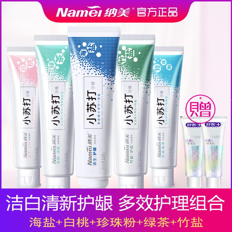Namei baking soda toothpaste multi-effect care combination family pack white gingival care fresh breath send 2 Shuke toothpaste