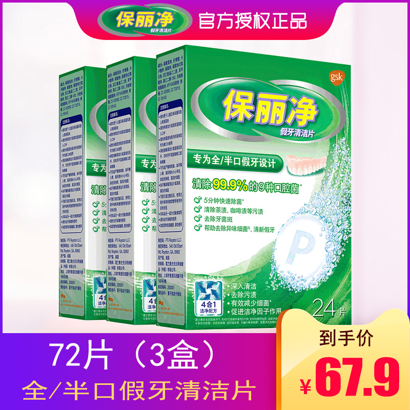 Paoli Net False Tooth Cleaning Sheet 24 Pieces * 3 Boxes Full Half-Mouth Orthodontic Holder Invisible Braces Wash Sparkling Ingots