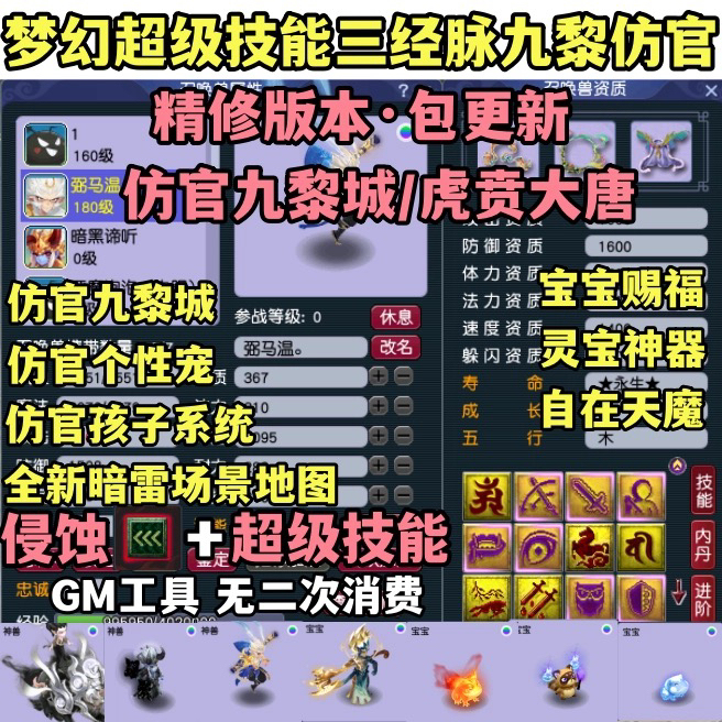 Dreamy Single-Player Westward Journey to the West Jiuli City Super Skill Blessing, Three Meridian Erosion Systems, Tiger Charge, Tang Dynasty Gm Fine-Tuning, Few Bugs