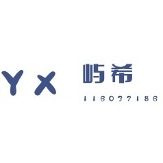 屿希文创用品