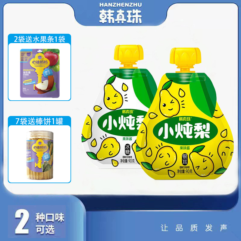 Han Zhen Pearl Stew Silver Ear Stew 90g sucking bag snack mud