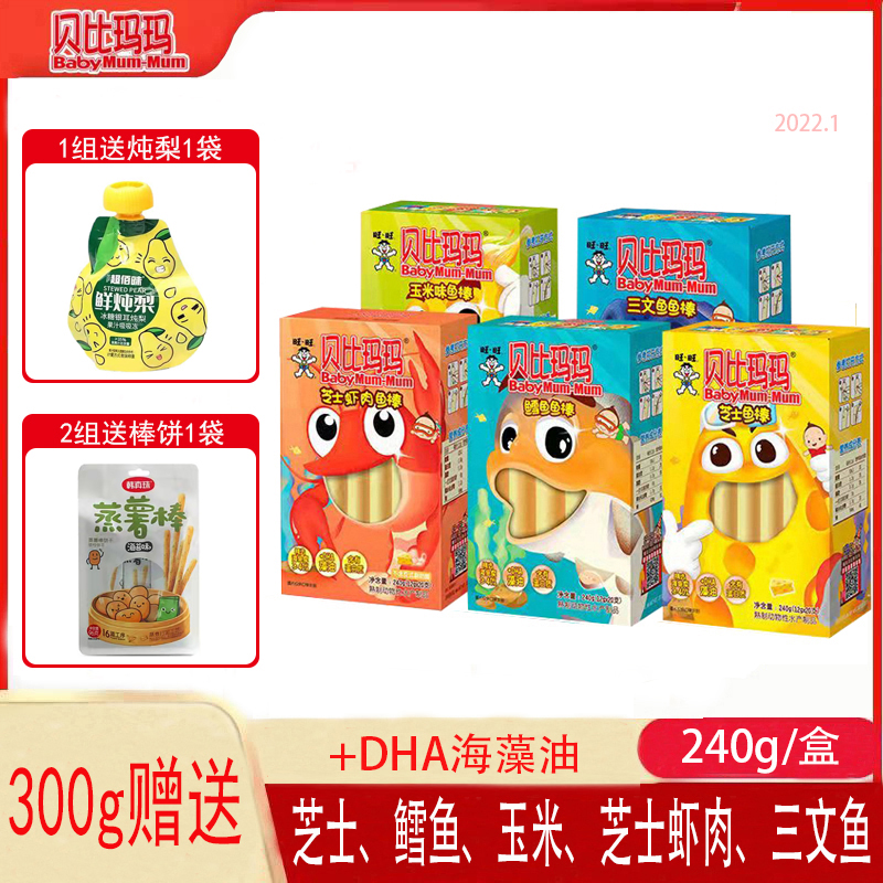 Babi Mama 240g Boxed Fish Sausage Non-infant Baby Side Food Children's Instant Meat Sausage Fish Sticks Ham Sausage