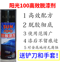 Efficient paint remover paint remover Sunshine 100 flash 100 paint cleaning agent Wood metal paint glue