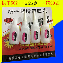 Strong Xin sticky metal plastic ceramic wood 502 strong universal transparent quick-drying glue