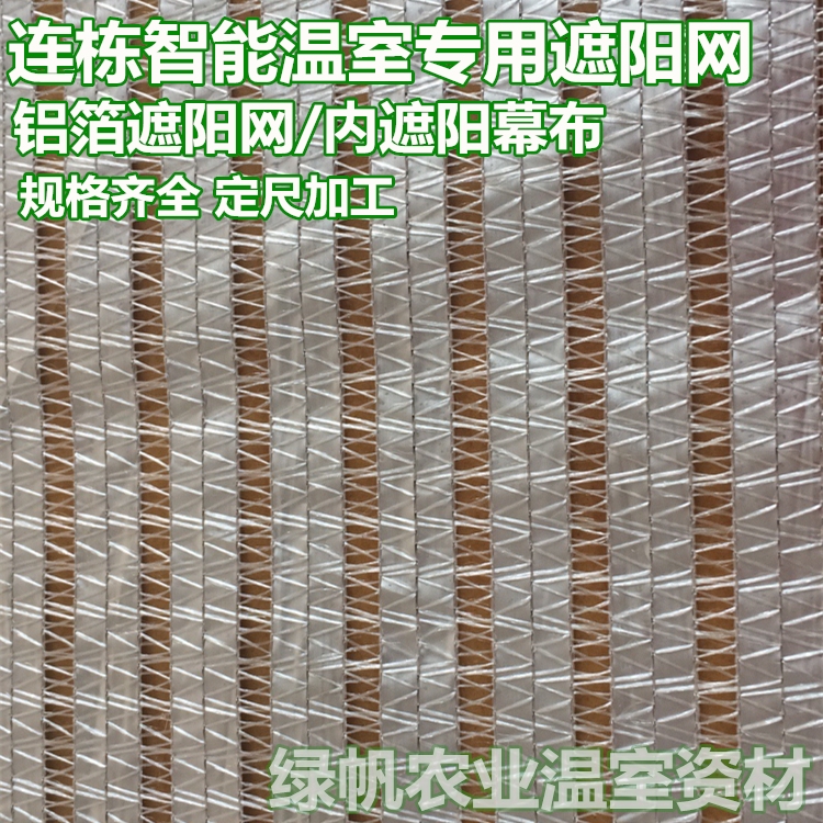 Factory Direct Sales Aluminum Foil Sunshade Net Greenhouse Aluminum Foil Internal and External Sunshade Insulation Curtain Sun Protection Net Factory Direct Sales Aluminum Foil Sunshade Net Greenhouse Aluminum Foil Internal and External Sunshade Insulation Curtain Sun Protection Net
