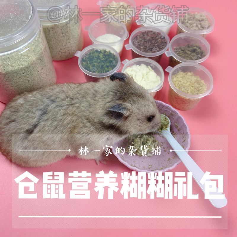 Hamster Snacks Hamster Nourishment Burnt with Burnt Rice Flour nourishing powder Nutritious Pink Complementary to flower Branches Rat Golden Silk Bear Homemade Meal Powder 