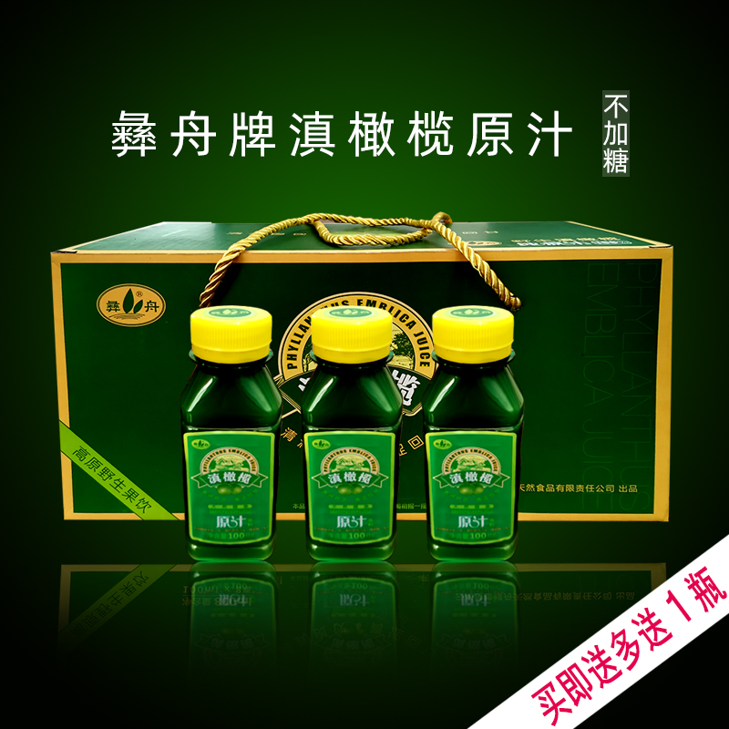 Yunnan specialty Yunnan olive juice Yongren Yizhou brand emblica olive juice raw juice sugar-free 100ml 8 bottles packaging