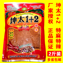 Kuntai spicy 1 2 Yunnan specialty dipped pepper flour ten 1 dip barbecue seasoning Sichuan Guizhou spicy dip