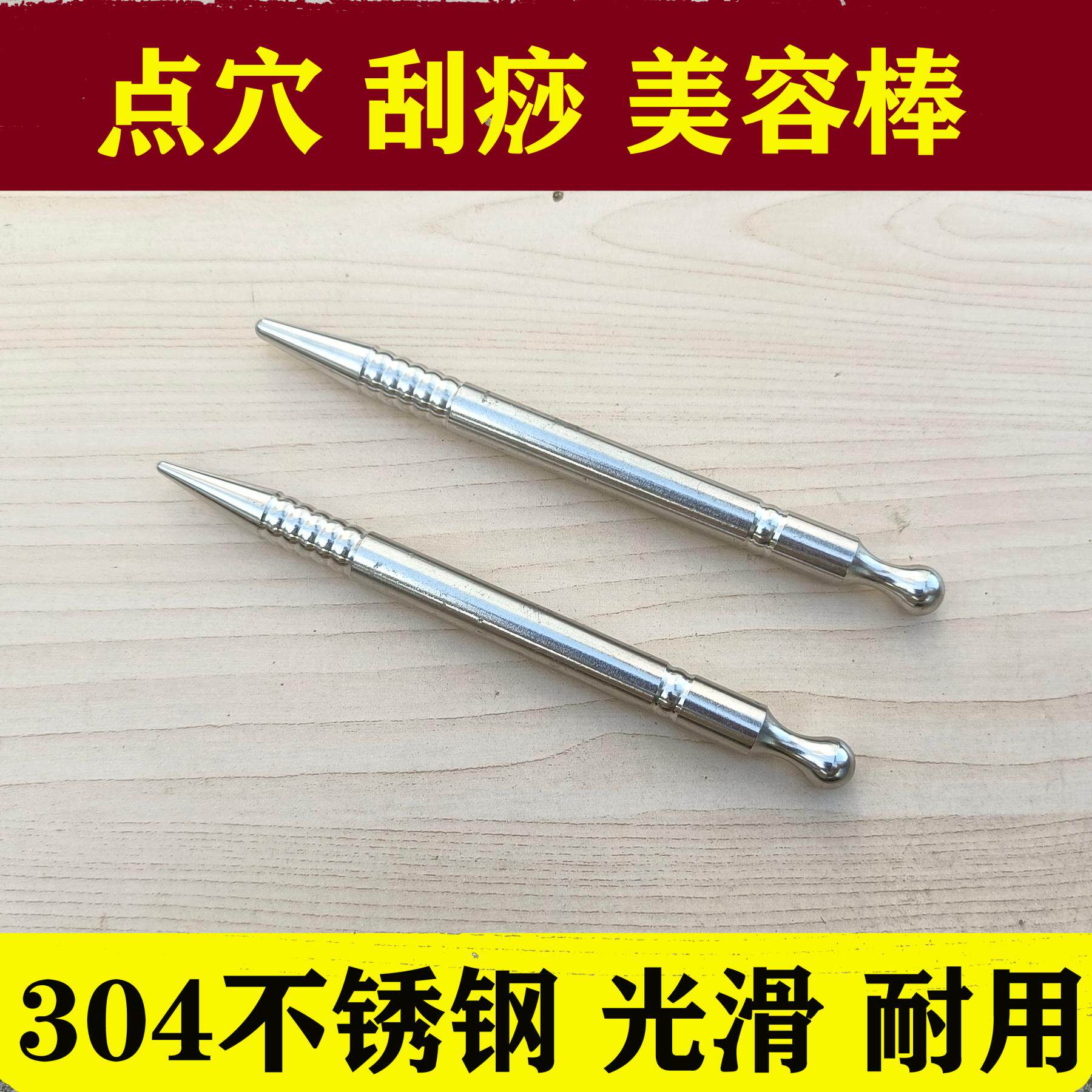 Stainless steel dial bar eye beauty bar facial facial hole-cuff rod massage scraper face
