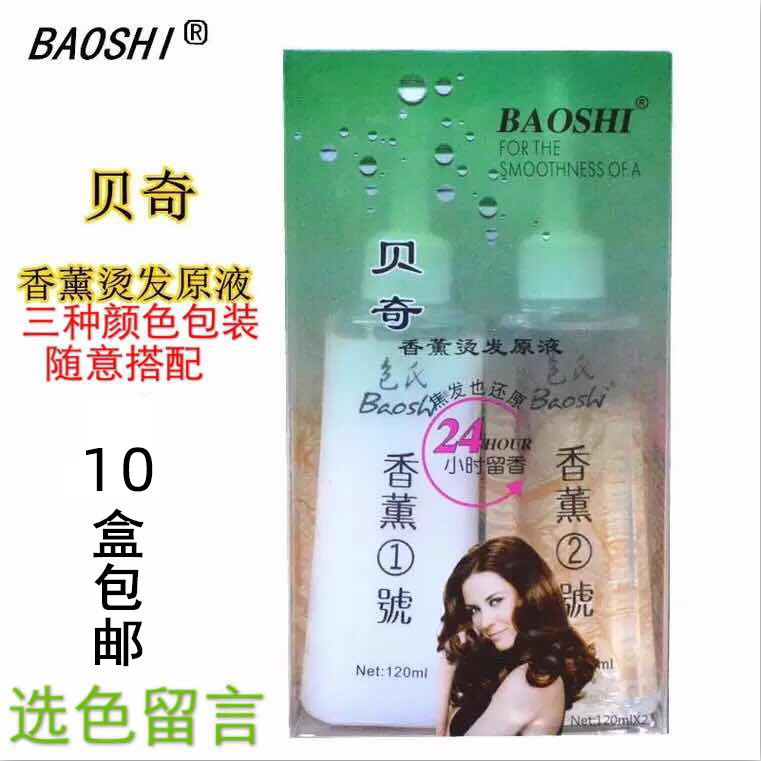 Bao's Becky aromatherapy perm original solution 24 hours fragrance perm water cold perm electric hair water healthy without distortion perm