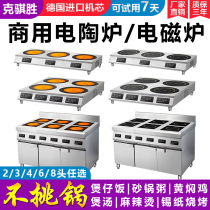 Multi-head commercial electric ceramic stove with two heads three eyes four eyes six eyes eight eyes 4 heads and 6 heads high-power fierce fire double stove induction cooker