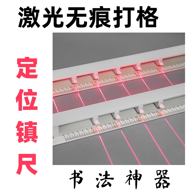 Laser Traceless Marking Ruler Writing Positioning Tool Beginner's Calligraphy Aid Smart Adjustable Paper Pressing Ruler