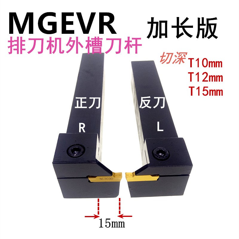 Row knife machine transverse lengthening slot rod figure 7 slot knife MGEVR MGEVL2020-3 -4T12 grooving cut-off