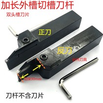 MGEHR2020-3T25 MGEHR2525-4T30 deepened groove cutting tool for extending outer groove
