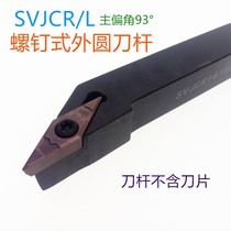NC cutter bars 93 degrees wai yuan dao svjcr SVJCL1212F11 1616H16 2020K16 2525M16