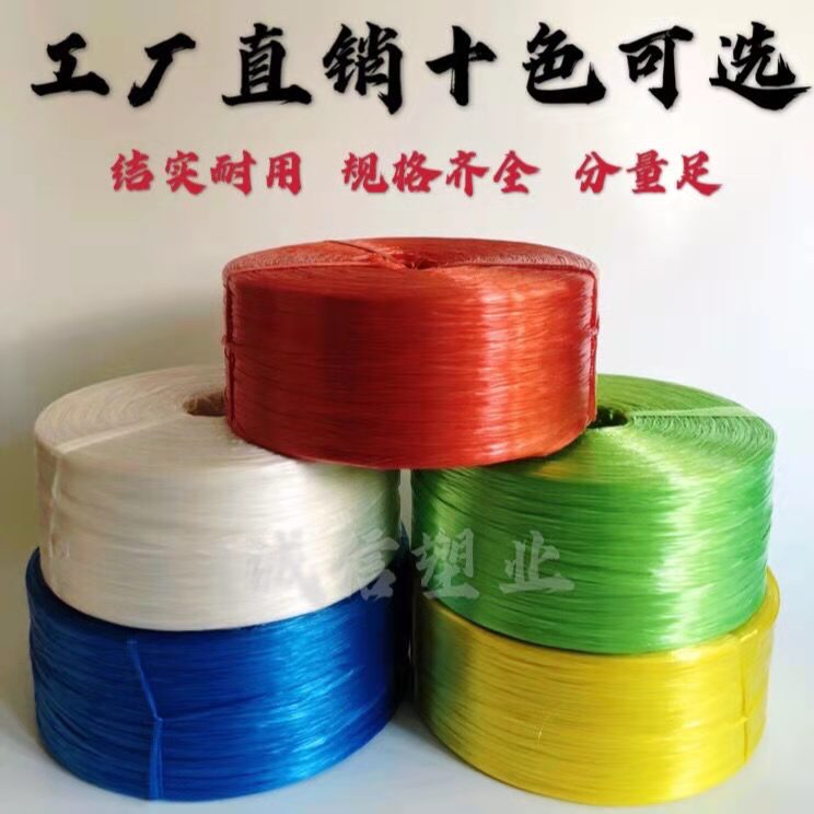 New material plastic rope wrapping rope packing rope strapping rope tying rope wrapping rope tearing film thin rope nylon rope
