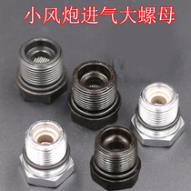 Pneumatic wrench tool accessories Pneumatic big nut small wind gun accessories large nut inlet mouth Luo