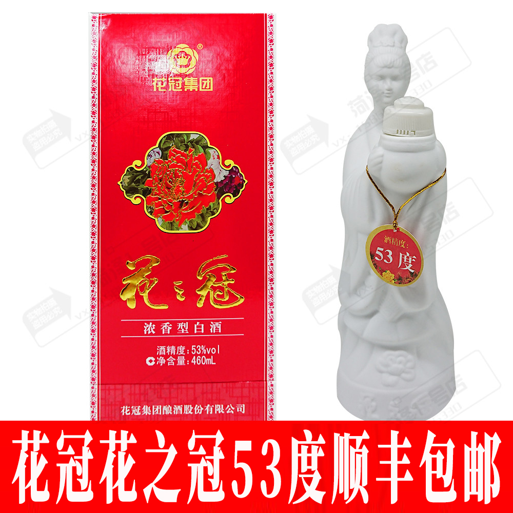 菏澤特產花冠酒53度花冠花之冠仙女瓶460ml 1瓶價格順豐包郵 菏澤特產花冠酒53度花冠花之冠仙女瓶460ml 1瓶價格順豐包郵